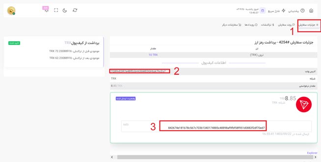 مرحله 5  برداشت ترون